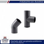 ข้อต่อ uPVC สำหรับระบบท่ออุตสาหกรรม - จำหน่ายท่อและอุปกรณ์ UPVC ชลบุรี -  อมตะ เอ็นเตอร์ไพรซ์