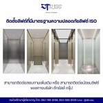 บริษัทติดตั้งลิฟท์โดยสาร กรุงเทพ - ดีทรัสส์