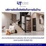 บริษัทติดตั้งลิฟท์โดยสาร กรุงเทพ - ดีทรัสส์