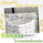 โรงงานผลิตแป้งขนมจีน - ทัพหลวง