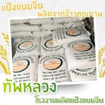 โรงงานผลิตแป้งขนมจีน - ทัพหลวง