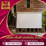 ร้านซ่อมผ้าม่าน ใกล้ฉัน - ร้านติดตั้งผ้าม่านพระราม2 - เอ็นพี เคอร์เท่น