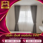 รับติดผ้าม่านคอนโด - ร้านติดตั้งผ้าม่านพระราม2 - เอ็นพี เคอร์เท่น