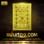 แผ่นยันต์ดวง - รับผลิตแผ่นยันต์ทอง