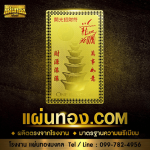 รับผลิตแผ่นยันต์ทอง