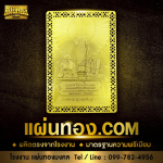 รับผลิตแผ่นยันต์ทอง