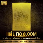 รับผลิตแผ่นยันต์ทอง