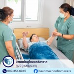 ศูนย์ดูแลผู้สูงอายุ บางนา -  ศูนย์ดูแลผู้สูงอายุบางนา - บ้านแม่หนูโฮมแคร์