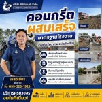 คอนกรีตผสมเสร็จ งานก่อสร้าง - จำหน่ายคอนกรีตผสมเสร็จพร้อมส่ง - cccment