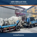 รถโม่คอนกรีตส่งหน้างาน - คอนกรีตผสมเสร็จพร้อมส่ง - cccment 