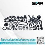 โรงงานรับผลิตชิ้นส่วนยาง OEM - สินอนันต์ ออโต รับเบอร์ อินคอร์โปเรชั่น