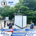 We manufacture prefabricated bathrooms and install them on-site. - โรงงานผลิตและจำหน่ายตู้สุขาเคลื่อนที่