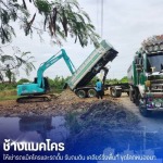แมคโครให้เช่าพร้อมคนขับ - ช้างแมคโครให้เช่า