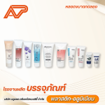 โรงงานผลิตหลอดบรรจุภัณฑ์ - ALUPACT CREATE HI-QUALITY