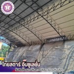 รับพ่นเซรามิคหลังคา โฟมกันความร้อน - ไทยสตาร์ อินซูเลชั่น