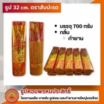 โรงงานผลิตธูปหอม กำยาน OEM ครบวงจร - ธูปหอมพรหมประสิทธิ์ 