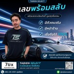 รับจองทะเบียนรถสวย - Tbien Select