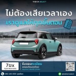 ซื้อเลขทะเบียนรถ - รับจองทะเบียนรถสวย - Tbien Select