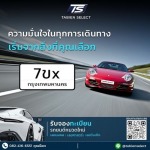 เลขทะเบียนมงคล - รับจองทะเบียนรถสวย - Tbien Select