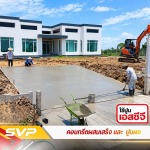 คอนกรีตผสมเสร็จบางบัวทอง - คอนกรีตผสมเสร็จ นนทบุรี - SVP