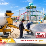 คอนกรีตผสมเสร็จนนทบุรี - คอนกรีตผสมเสร็จ นนทบุรี - SVP