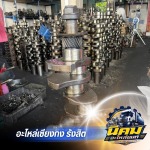 จำหน่ายอะไหล่รถ10ล้อ - อะไหล่รถบรรทุกเซียงกง - นิคมอะไหล่ยนต์