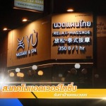 ร้านป้าย พระประแดง - ส.เทคโนแอดเวอร์ไทซิ่ง