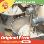 โรงงานผลิตแป้งพิซซ่า - Original Pizza