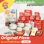 โรงงานผลิตแป้งพิซซ่า - Original Pizza