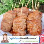 โรงงานผลิตหมูปิ้ง ขายส่งหมูปิ้ง - หมูปิ้งนมสด ป้าต้อย
