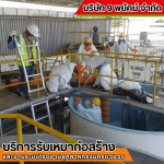 รับเหมาก่อสร้าง ชลบุรี - 9 พยัคฆ์
