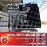Aluminum and Glass Shop, Samut Prakan – Siam T.C.K. Aluminum