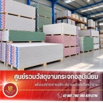 Aluminum and Glass Shop, Samut Prakan – Siam T.C.K. Aluminum