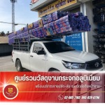 Aluminum and Glass Shop, Samut Prakan – Siam T.C.K. Aluminum