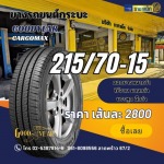 ยางรถยนต์ Goodyear Cargomax 215/70-15 - ร้านยางรถยนต์ ล้อแม็กรถยนต์ ลาดพร้าว - ราชาแม็ก