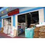 ร้านขายกระสอบเฮียบเซ้งเฮง - ขายส่งกระสอบป่าน ถุงจัมโบ้-เฮียบเซ้งเฮง