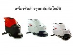 เครื่องขัดล้าง ดูดกลับอัตโนมัติ - Klenco (Thailand) Co., Ltd.