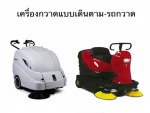 เครื่องกวาดแบบเดินตาม, รถกวาด - Klenco (Thailand) Co., Ltd.