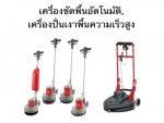 เครื่องขัดพื้น, เครื่องปั่นเงา - Klenco (Thailand) Co., Ltd.