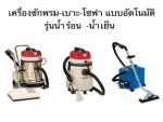 เครื่องซักพรม - Klenco (Thailand) Co., Ltd.
