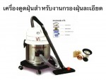 เครื่องดูดฝุ่นสำหรับงานกรองฝุ่นละเอียด - Klenco (Thailand) Co., Ltd.