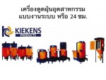 เครื่องดูดฝุ่นแบบงานระบบ หรือ 24 ชม. - Klenco (Thailand) Co., Ltd.