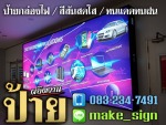 ป้ายกล่องไฟ - ร้านทำป้าย อ่อนนุช-แสงสีโฆษณา