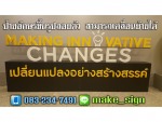 ป้ายอักษรขึ้นรูปลอยตัว - Sang See Advertising Sign