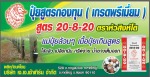 ปุ๋ยสูตรกองทุน - J J Southern Co.,Ltd.