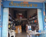 สีพ่นรถยนต์ สำหรับอู่ซ่อม - Rean Supply Shop
