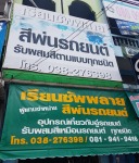 ผู้แทนจำหน่าย สีพ่นรถยนต์ - Rean Supply Shop
