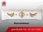 โลงศพขาวลายเทพพนม - ร้านโลงศพ โลงจำปา บูรพาหีบศพ