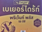 จำหน่ายสีทาเสาสูง สีทาอาคาร อุปกรณ์ก่อสร้าง - ลาดพร้าว 
