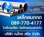 เหล็ก สมุทรสาคร - กงไกร สตีล - SEO/SXO Website Creator and Digital Services by YellowPages